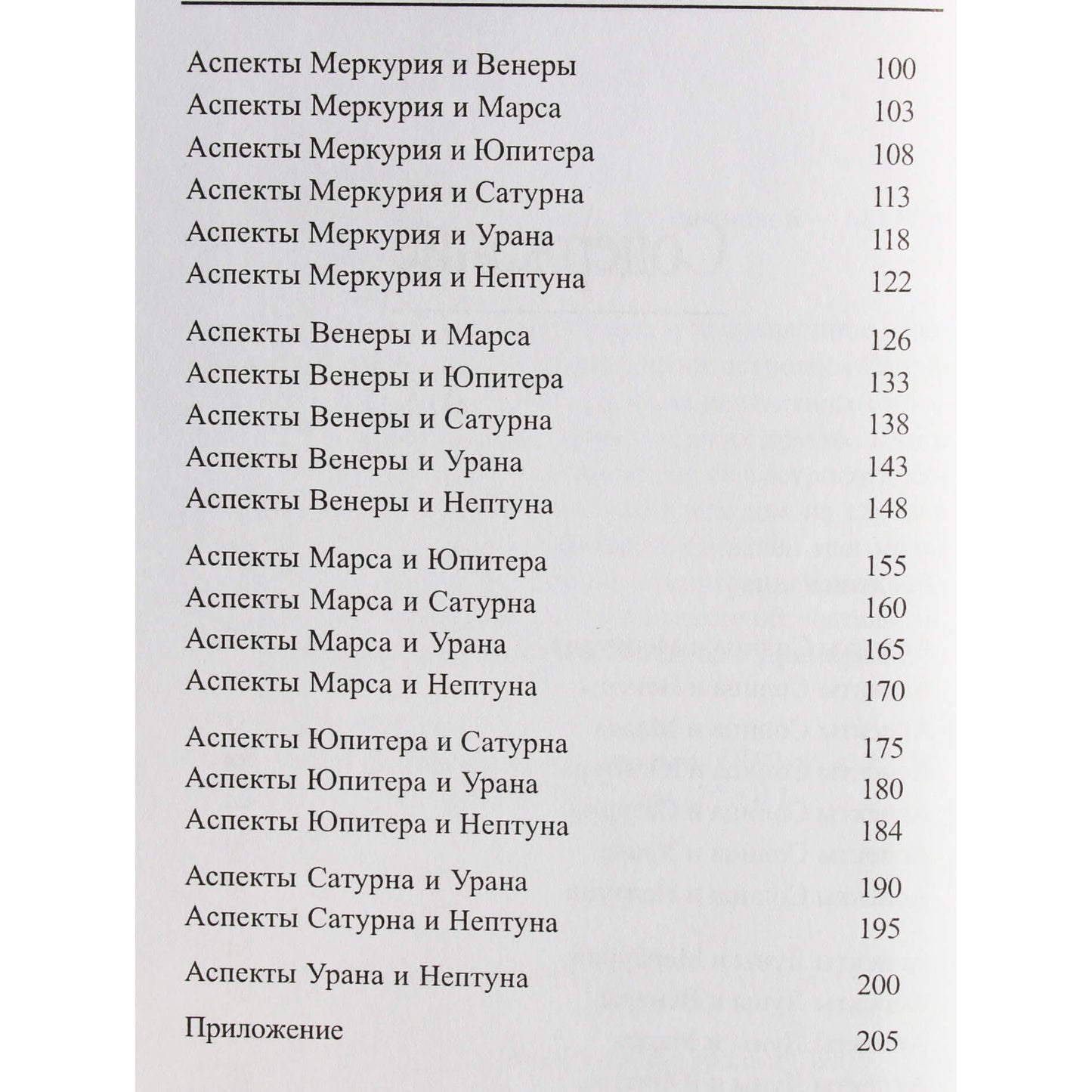 Чарльз Картер "Книга аспектов"