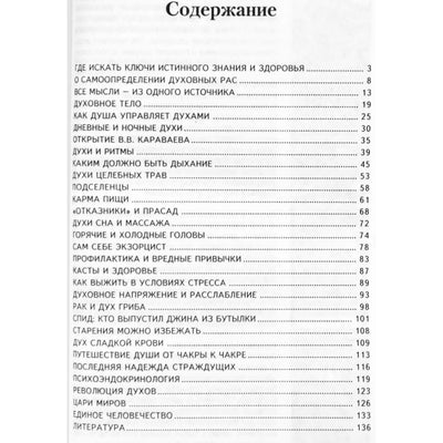 Александр Белов "Диалог с тибетским ламой о тайнах исцеления"