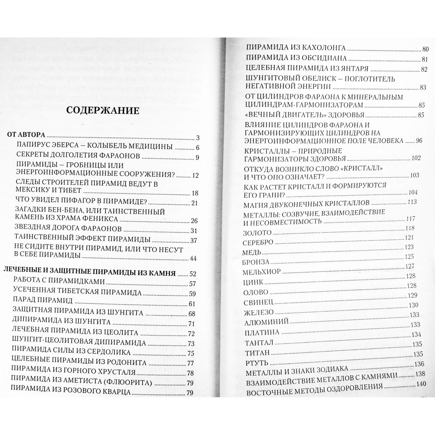 Jurijus Lipovskis „Piramidės gydo ir saugo“