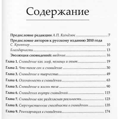 Stanley Krippner „Svajonė: kita realybė“