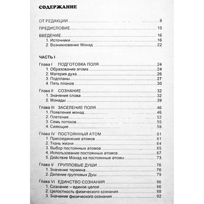 Анни Безант "Исследование сознания"