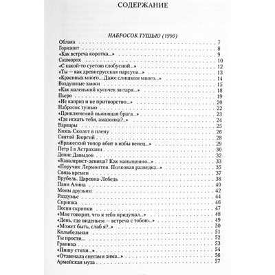 Андрей Белянин "Пастух медведей"