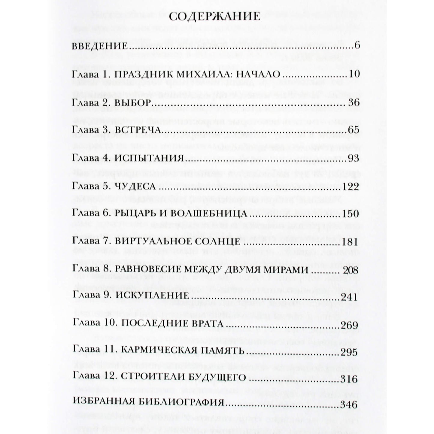 Pierre'as Lassalle'as „Gralio ieškotojai arba kibernetinės erdvės iššūkiai“