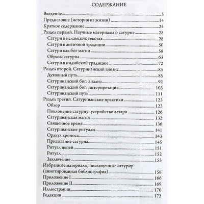 Артур Морос "Культ черного куба"