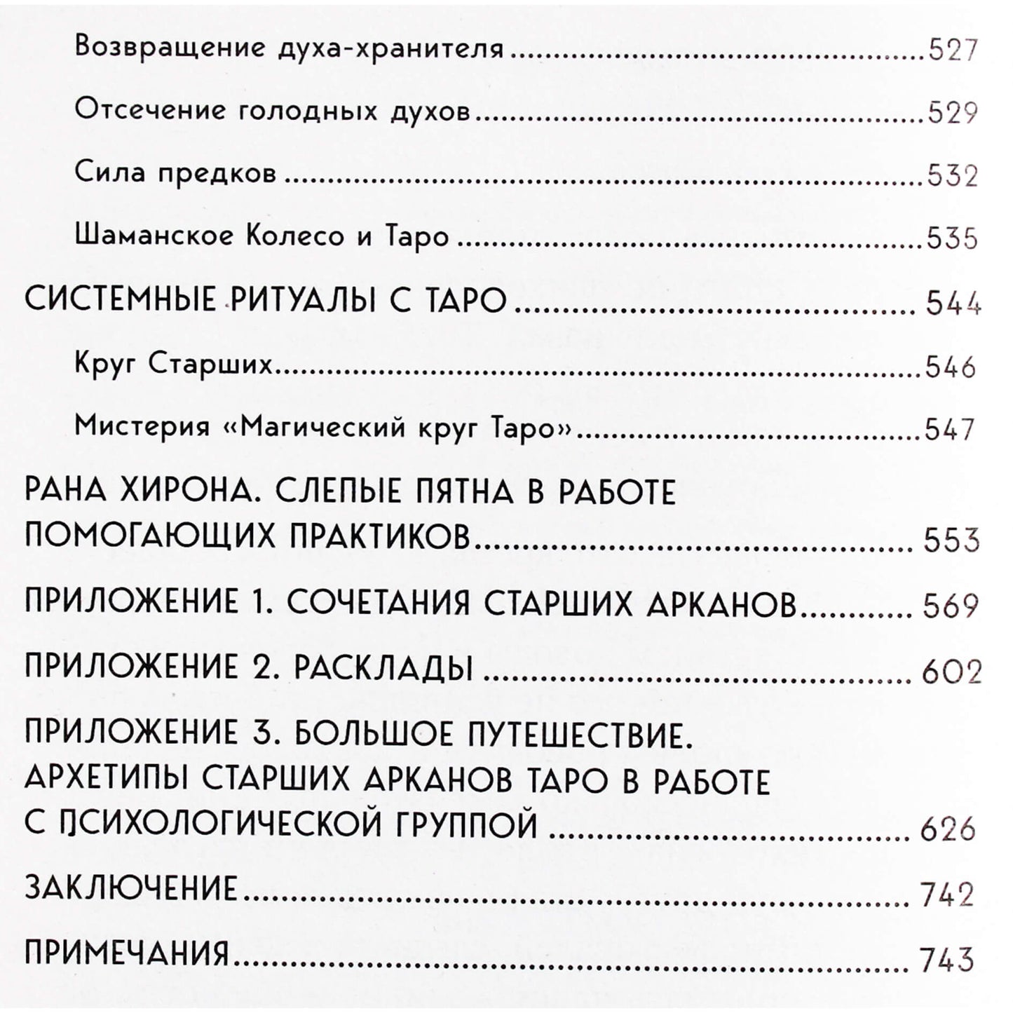 Алена Солодилова "Таро. Практикум для души"