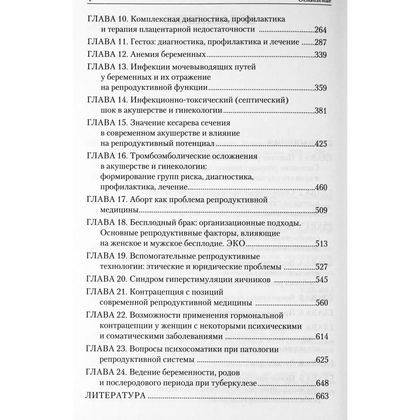 Ольга Пересада "Репродуктивное здоровье женщин"