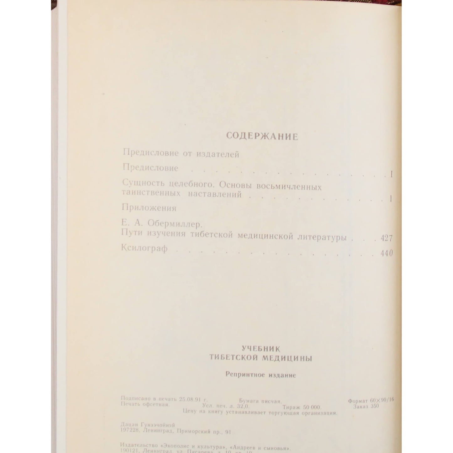 Tibeto medicinos vadovėlis