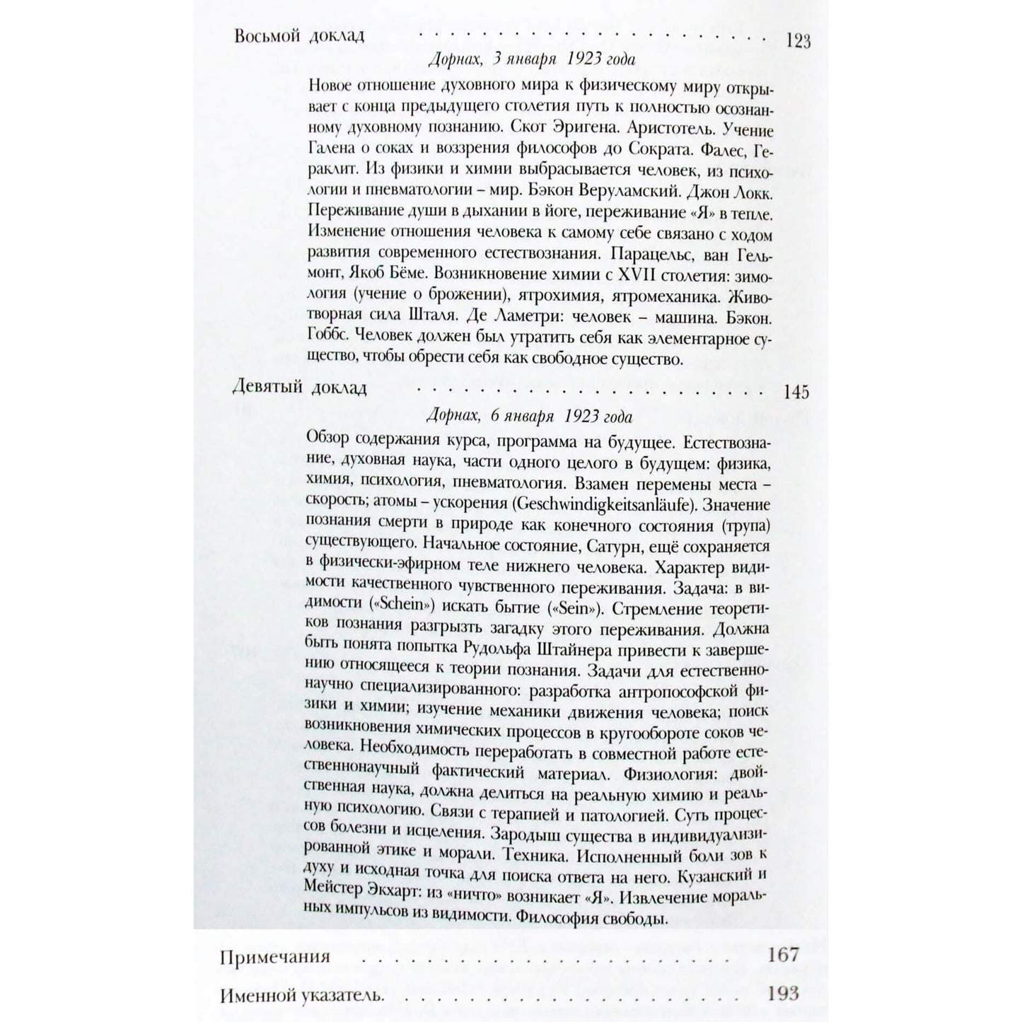 Rudolfas Steineris „Istorinis gamtos mokslų kelias“ (326)