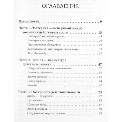 Торвальд Детлефсон "Судьба как шанс. Перво-знание о совершенстве человека"