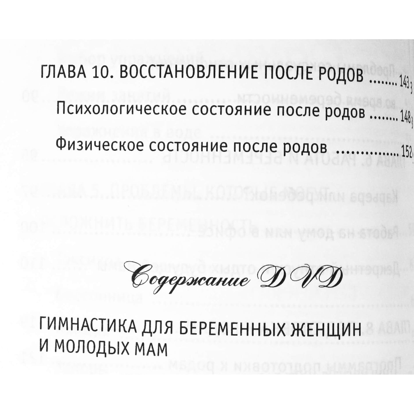 Нина Башкирова "Гимнастика для беременных и подготовка к родам" + DVD