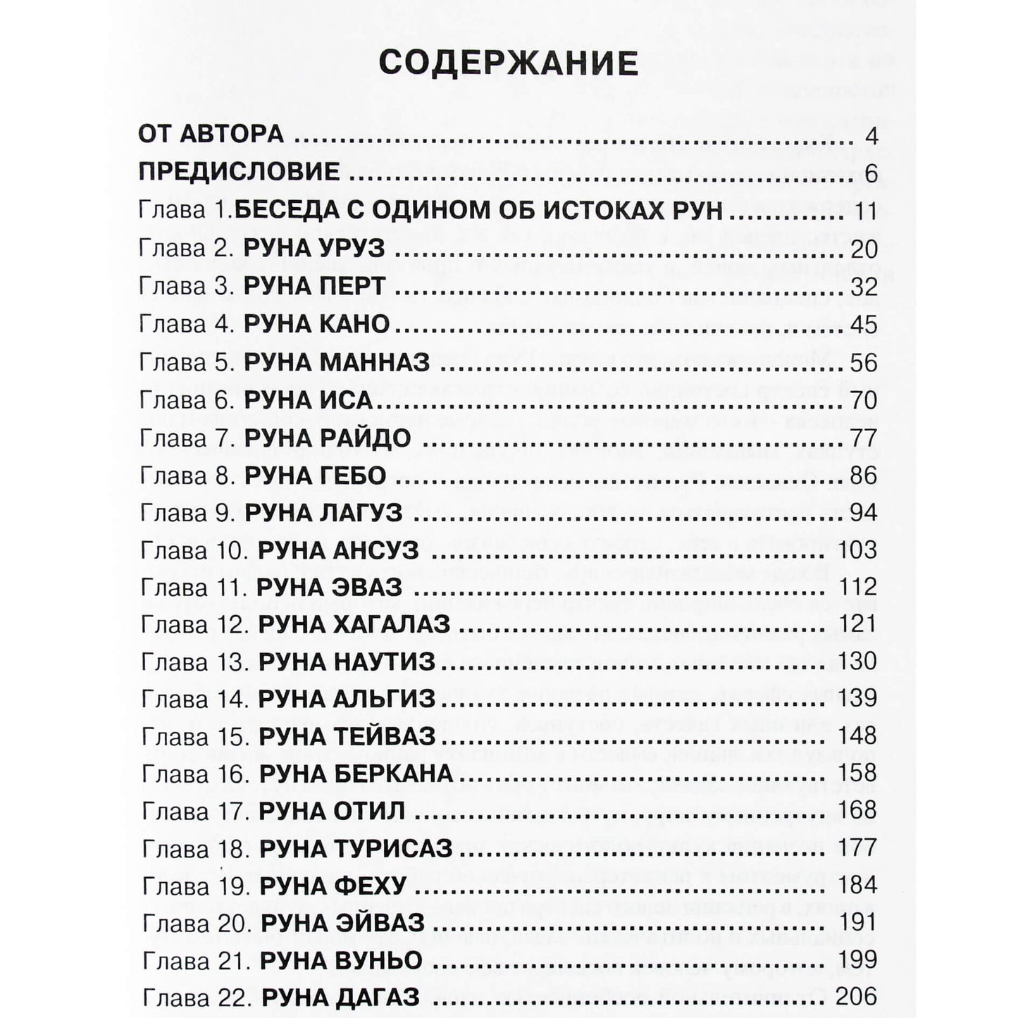 Владислав Лебедько "Архетипическое исследование РУН старшего футарка"