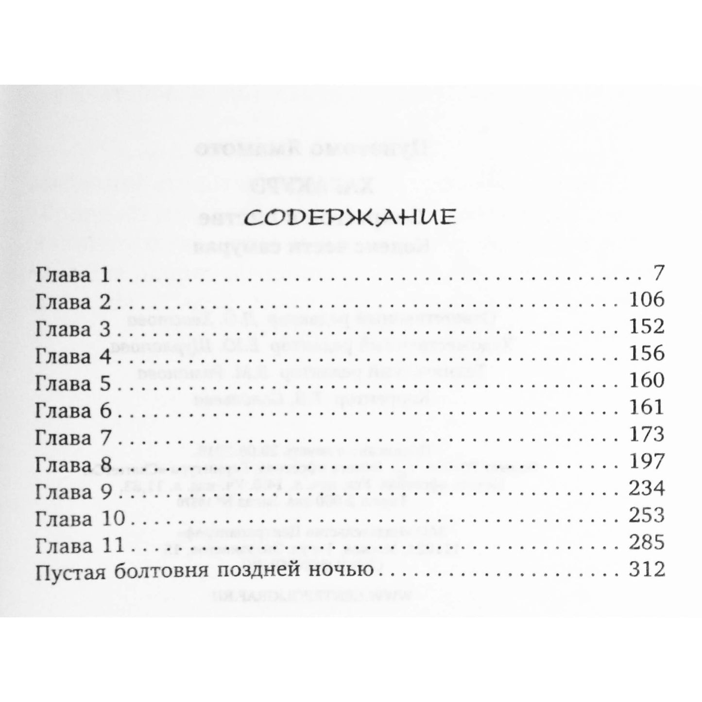 Ямамото Цунэтомо "Хагакурэ. Сокрытое в листве. Кодекс чести самурая"