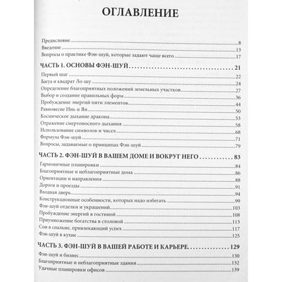 Лиллиан Ту "Основы Фэн Шуй"