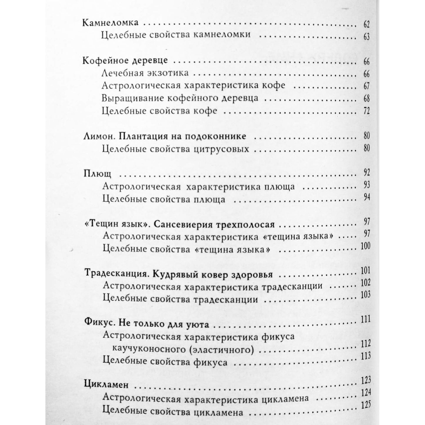Ирина Филиппова "Доктор на подоконнике. Лечебные свойства комнатных растений"