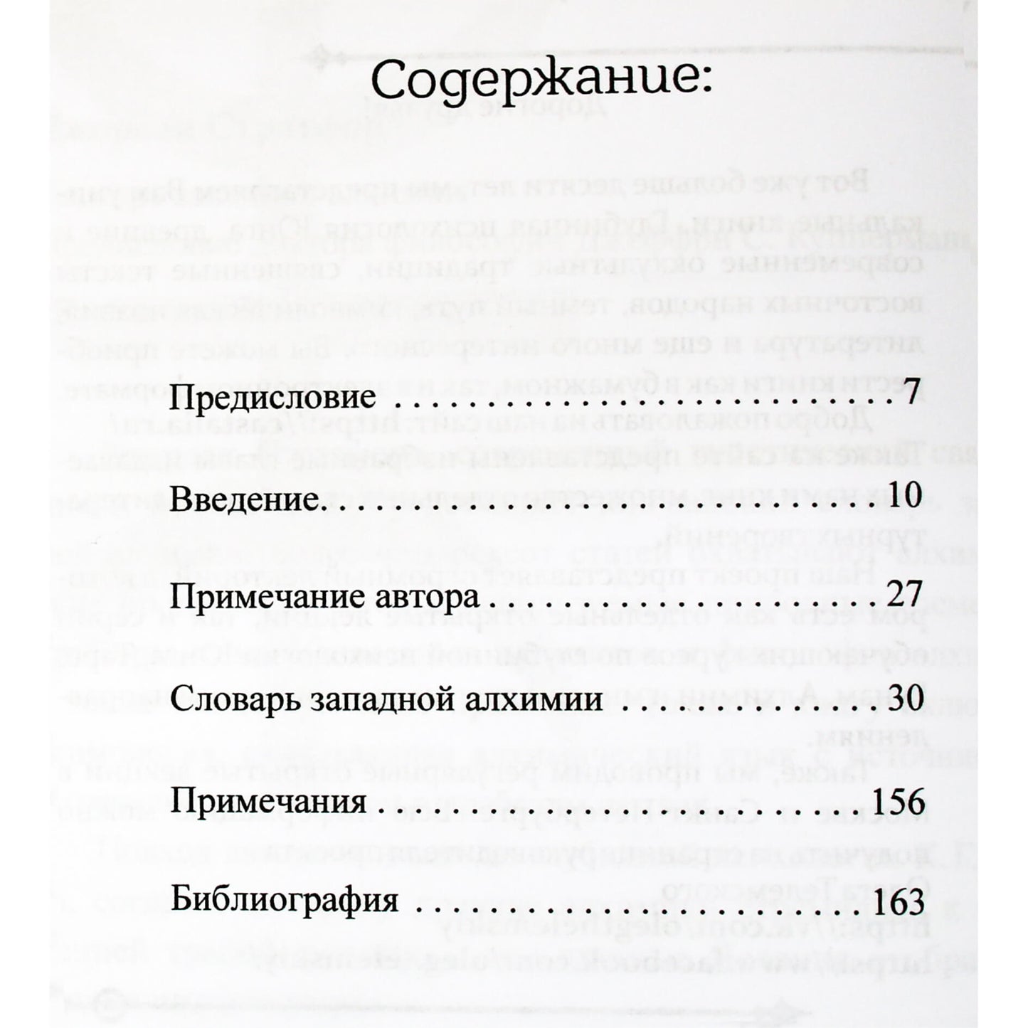 Джордан Стратфорд "Словарь западной алхимии"