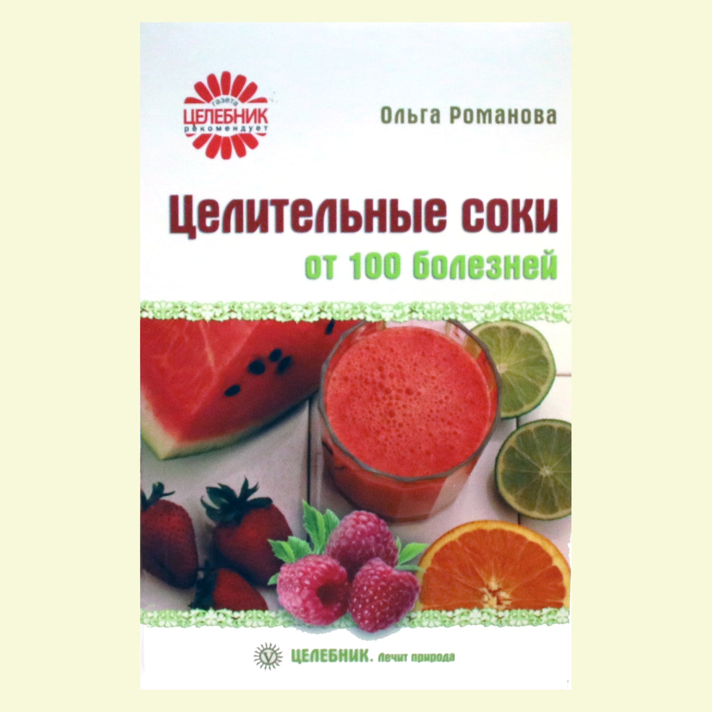 Olga Romanova „Gydomosios sultys nuo 100 ligų“