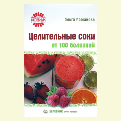 Olga Romanova „Gydomosios sultys nuo 100 ligų“