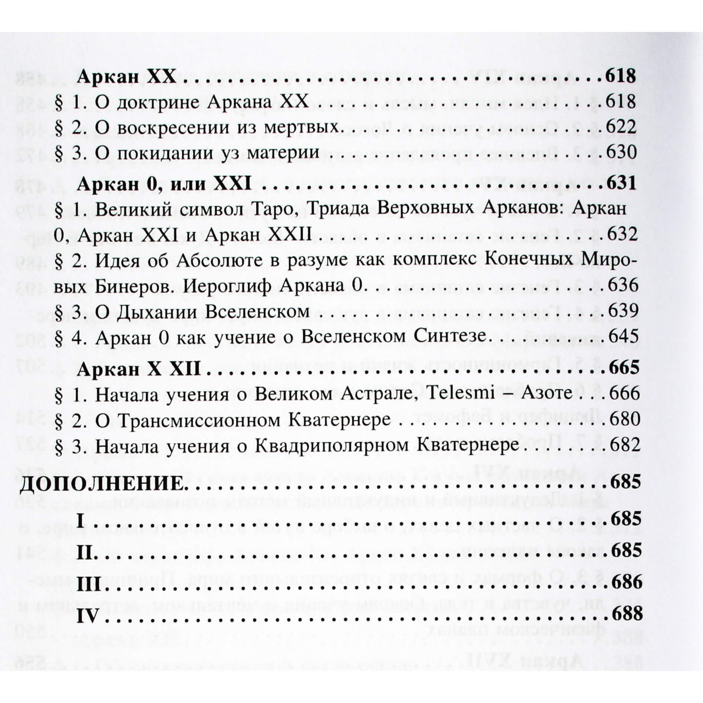 Владимир Шмаков "Священная Книга Тота: Великие Арканы Таро"