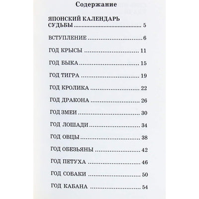 Reiko Chiba "Japoniškas likimo kalendorius"