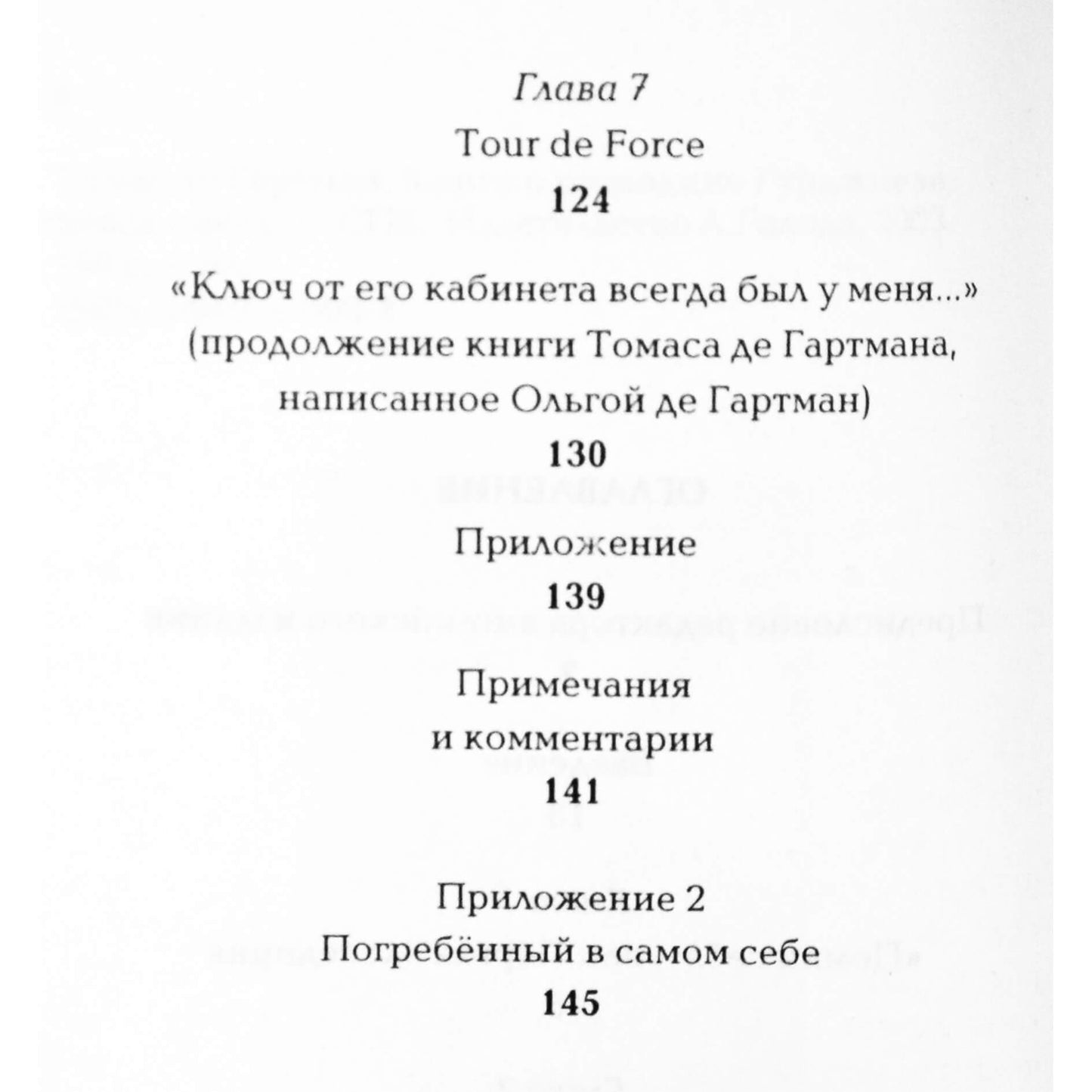 Thomas de Hartmann "Ponas Gurdžijevo knyga"