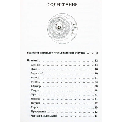 Vicky Martin "Astrologija. Žinynas. Gimimo diagramos paslaptys: mazgai, namai, aspektų subtilybės"