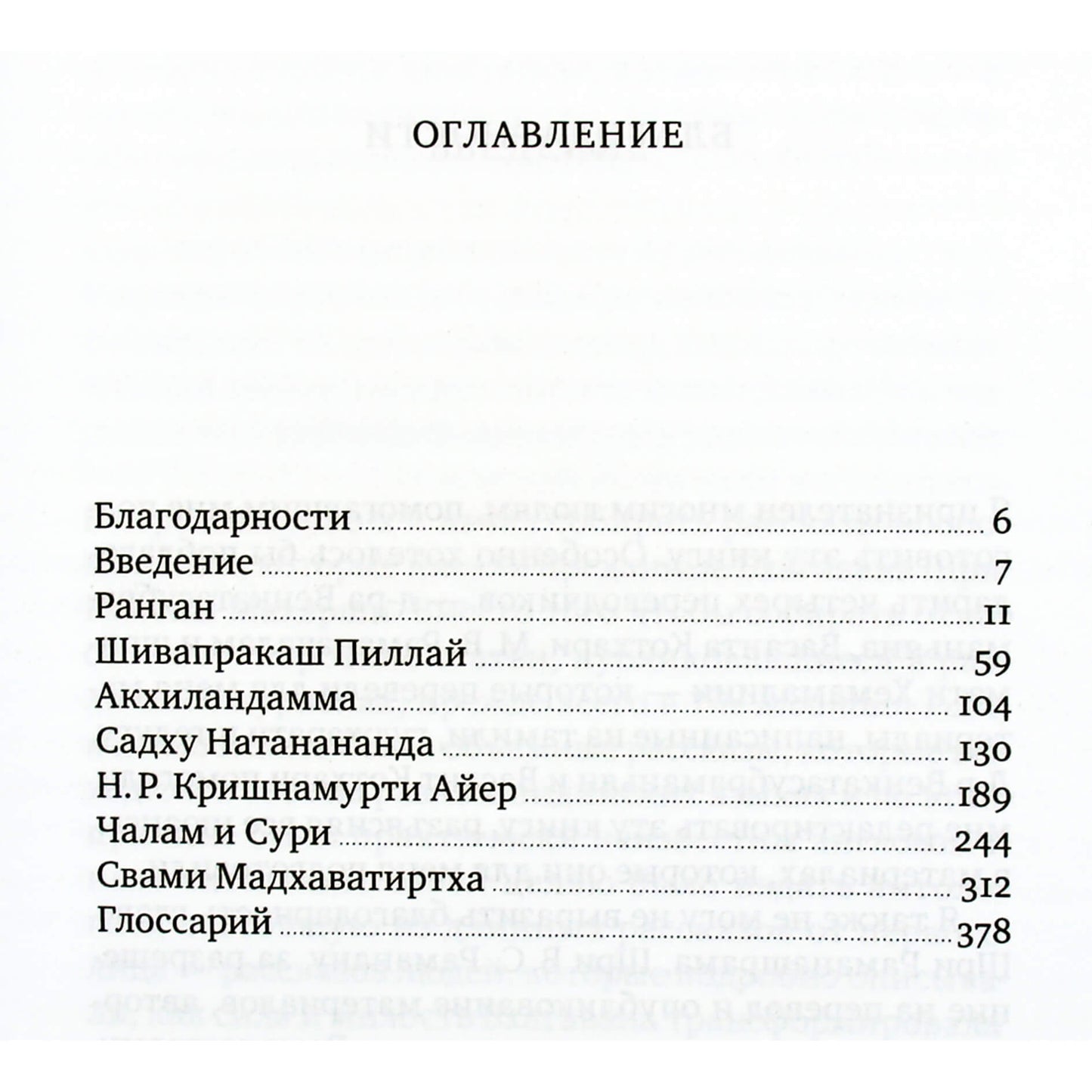 David Godman "Buvimo galia. Susidūrimai, vedantys į transformaciją (apie Ramana Maharshi)"