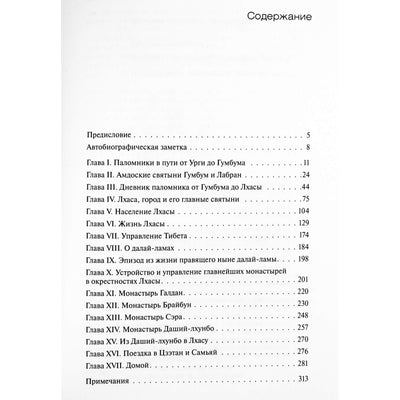 Gombozhabas Tsybikovas „Budistų piligrimas Tibeto šventovėse“