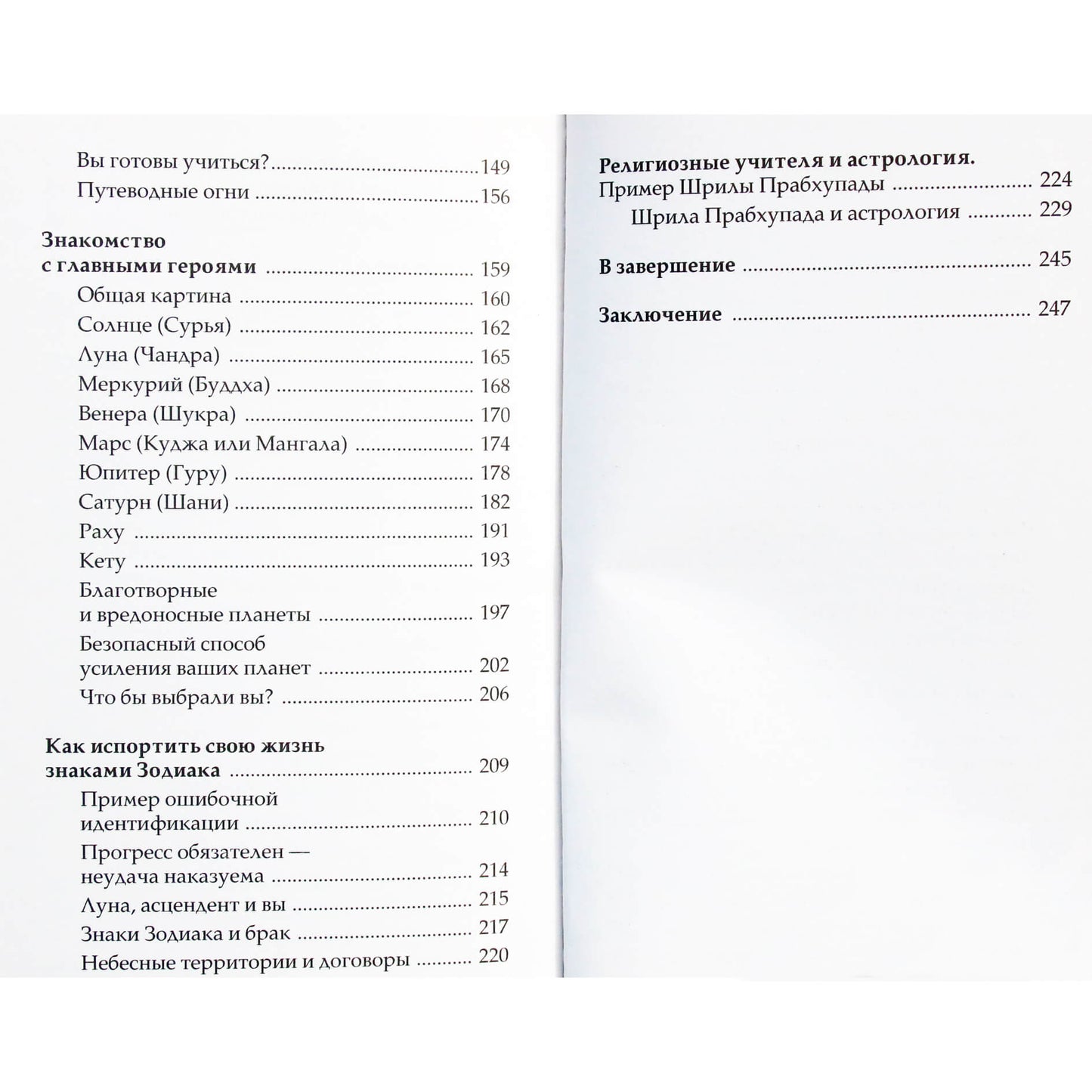 Oppechini Shri Lakshmi "Protinga astrologija. Kaip nustoti daryti tas pačias klaidas"