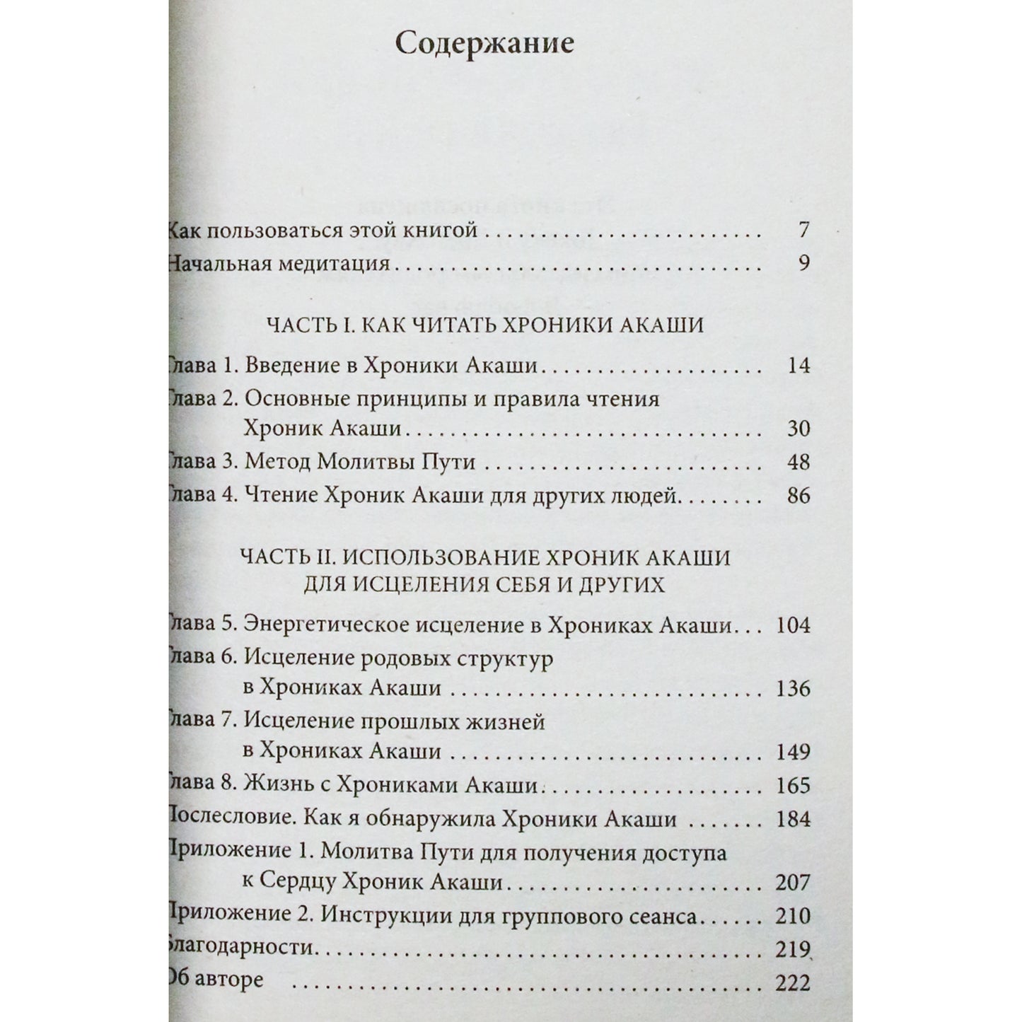 Linda Howe "Kaip skaityti Akašos metraščius. Išsamus praktinis vadovas"