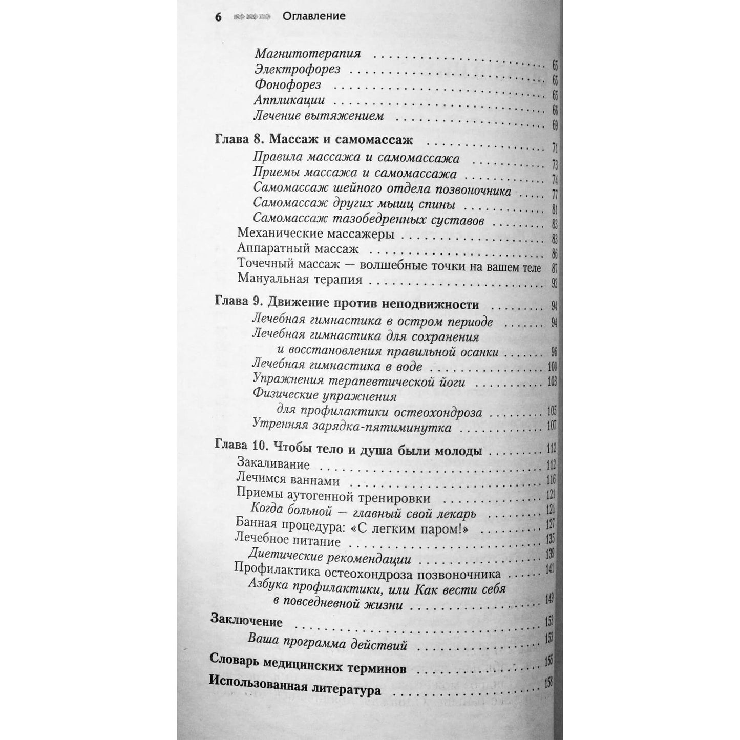 Valentina Samoilenko „Osteochondrozė. Šiuolaikinis požiūris į gydymą ir prevenciją“