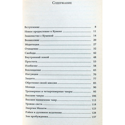 Diana Cooper „Nauja pakylėjimo šviesa“