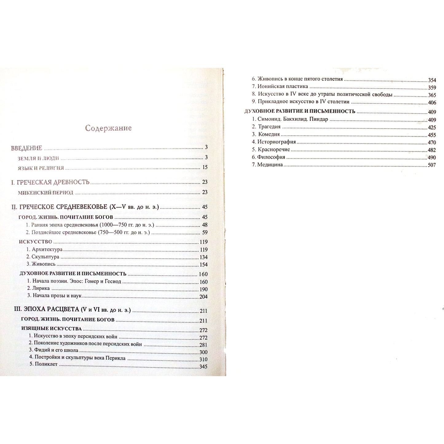 F. Baumgarteno „Helenistinė kultūra“