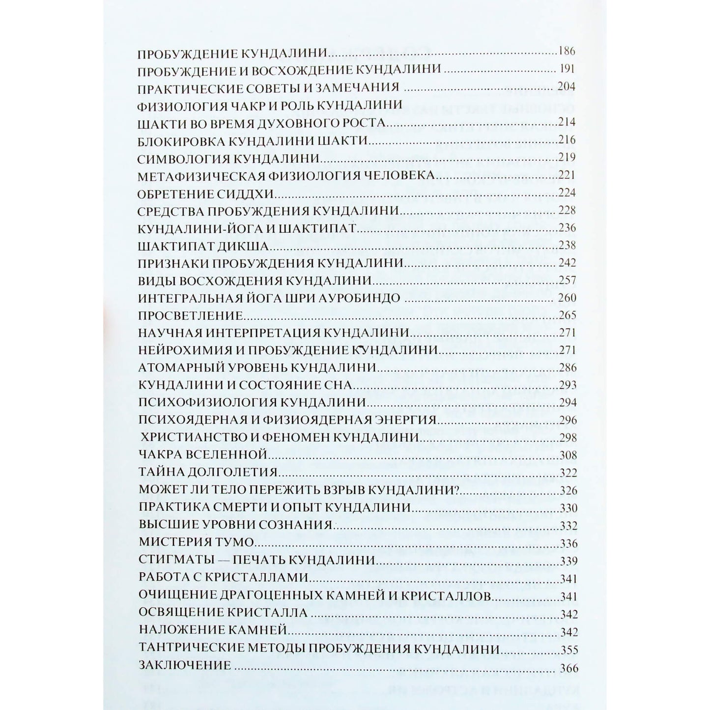 Sergejus Neapolitanskis „Kundalini: nušvitimo energija“