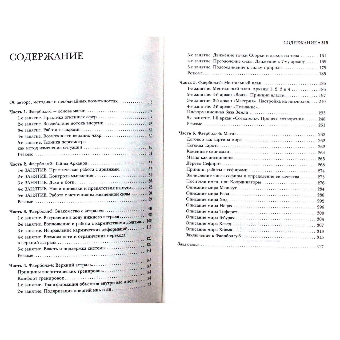 Борис Моносов "Фаерболл. Полный курс"