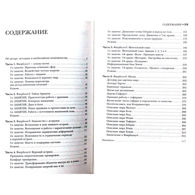 Борис Моносов "Фаерболл. Полный курс"