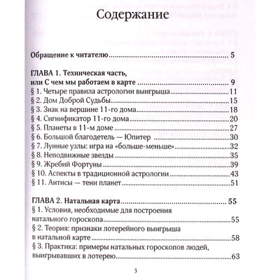 Александр Афонин "Астрология лотерейных выиграшей. Руководство для астрологов"