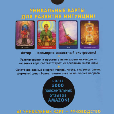 Таро карты Экстрасенсорное таро / Джон Холланд (коробка)