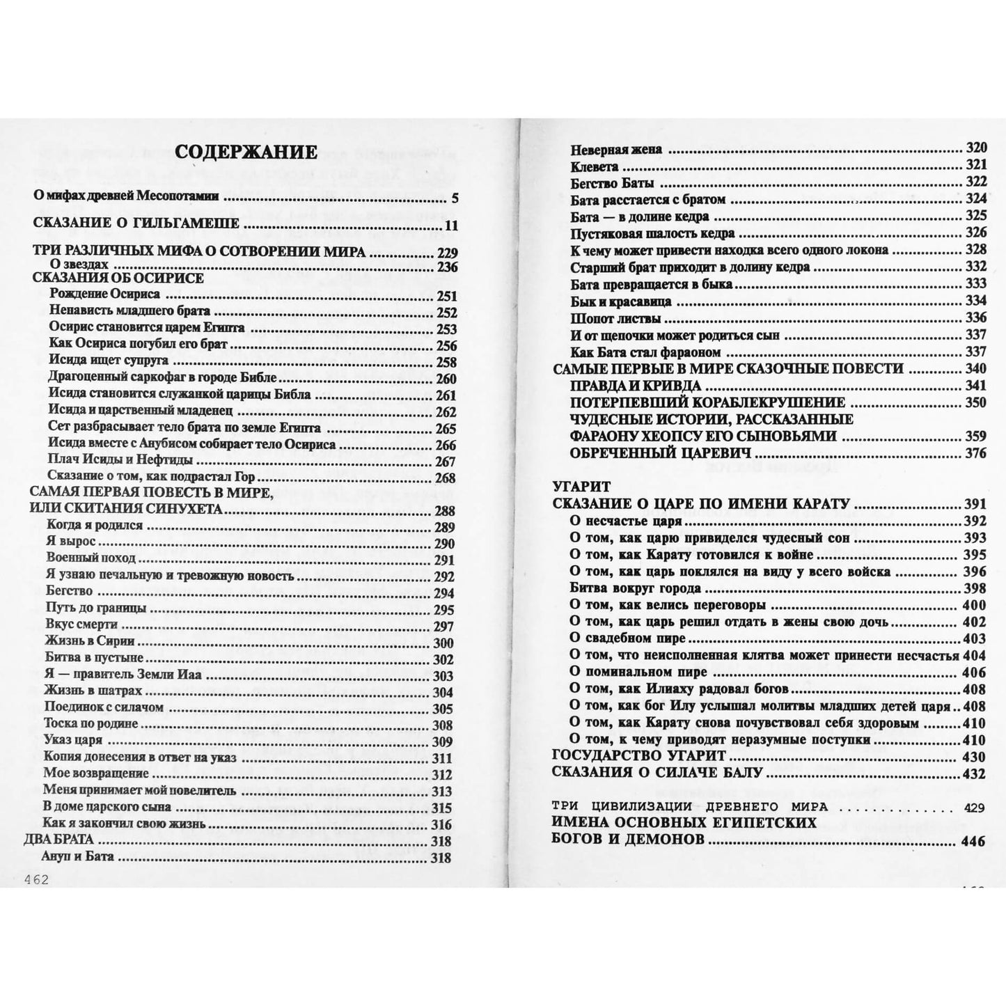 Valerijus Voskoboynikovas „Senovės Rytai“