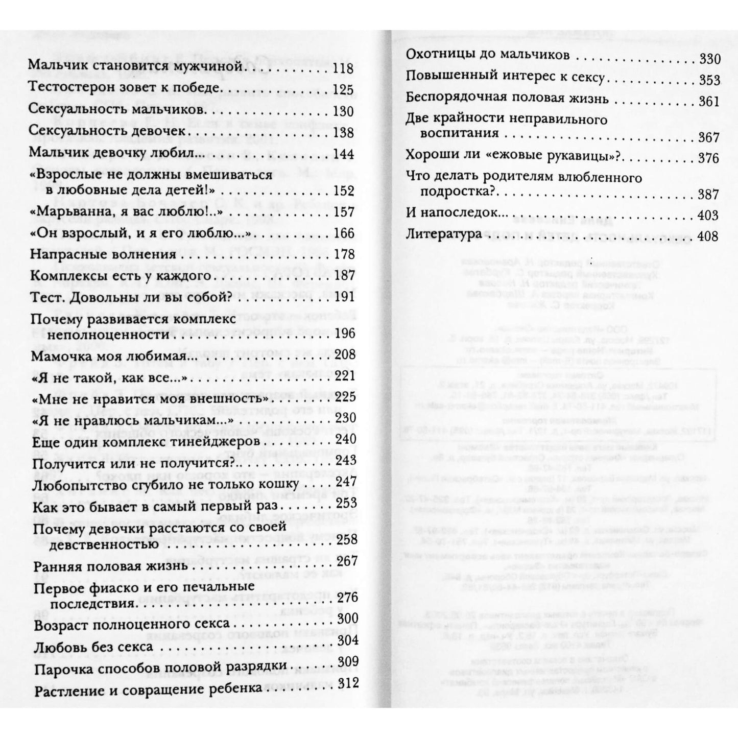 Dilya Enikeeva „Vaikų ir paauglių seksualumas“