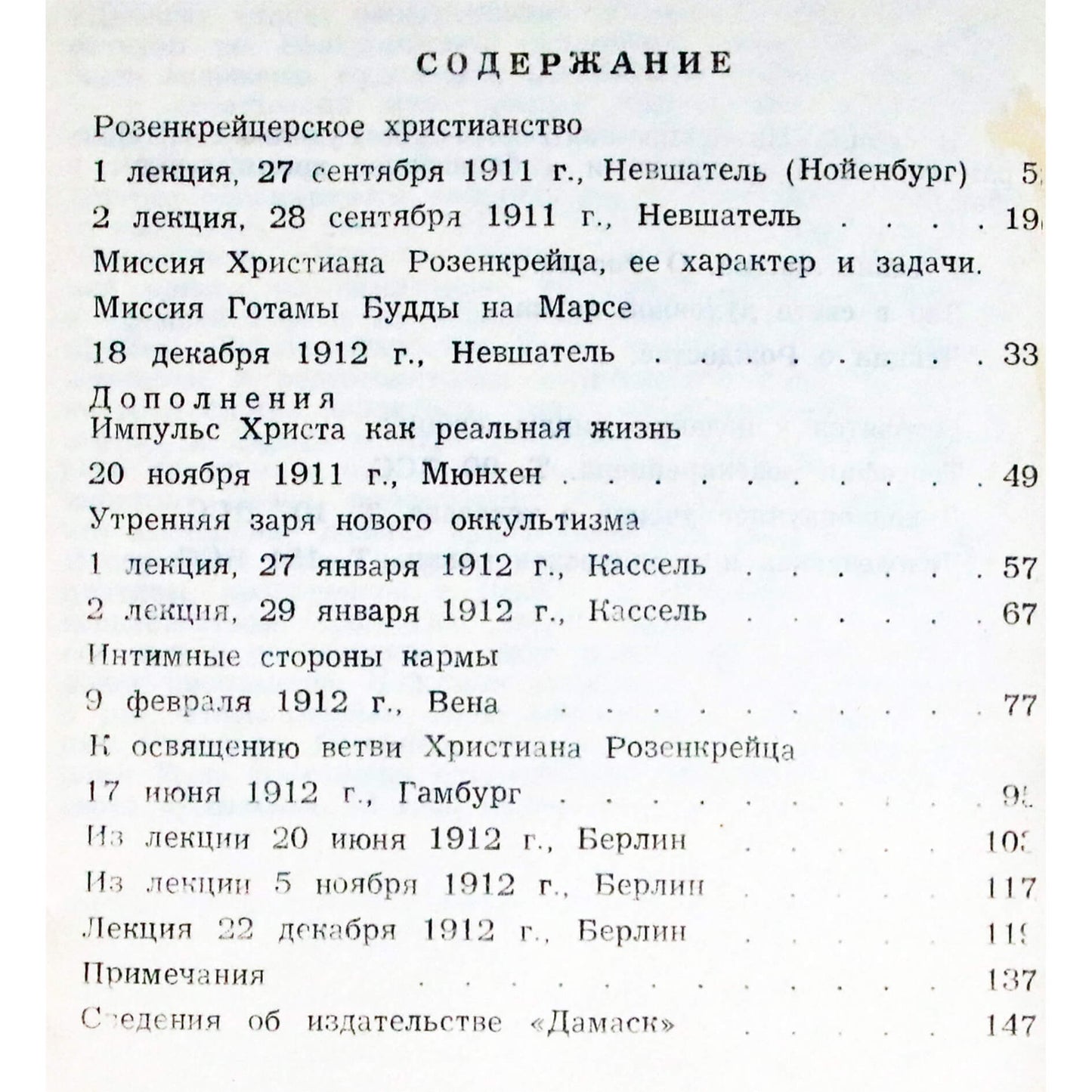Rudolfas Steineris „Krikščionio Rozenkreico paslaptis ir misija“