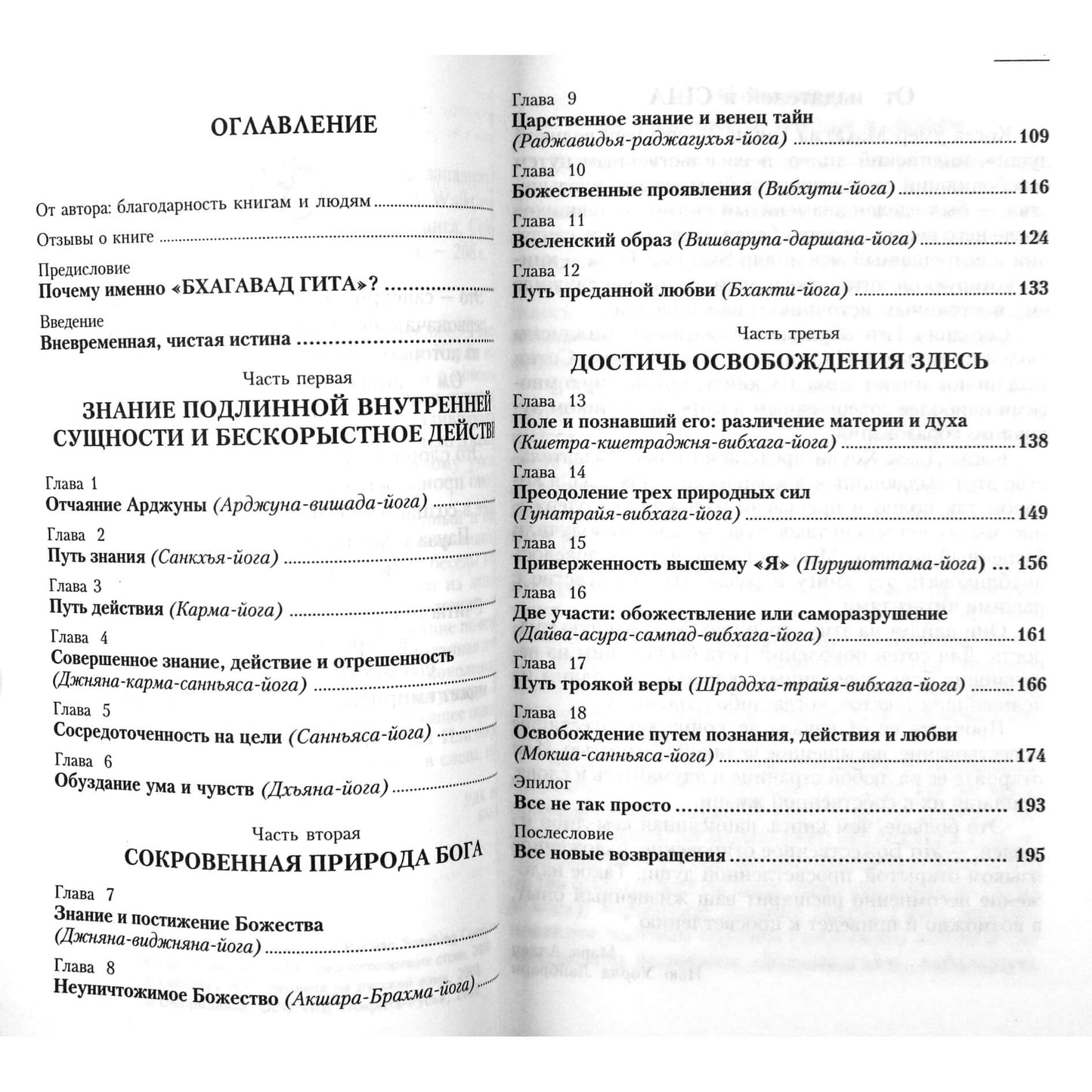 Hawley Bhagavad Gita: Vakariečio vadovas