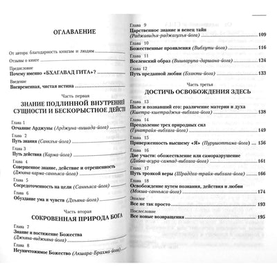 Hawley Bhagavad Gita: Vakariečio vadovas