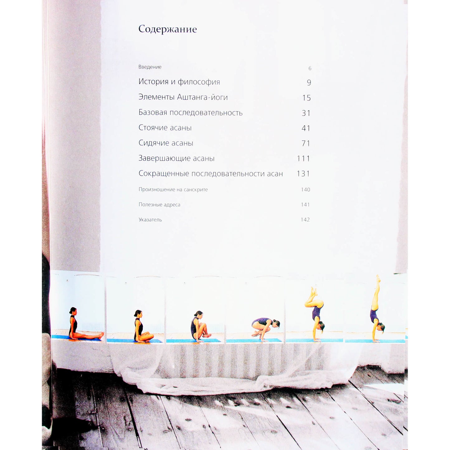 Jane Hall "Aštanga joga. Išsamus vadovas"