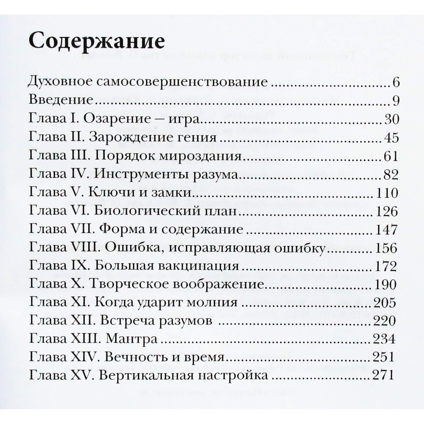 Josephas Chiltonas Pierce'as „Dvasinė iniciacija ir sąmonės proveržis“