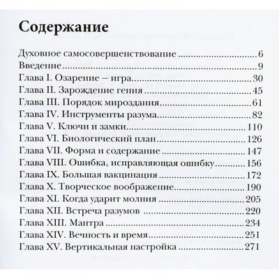 Josephas Chiltonas Pierce'as „Dvasinė iniciacija ir sąmonės proveržis“
