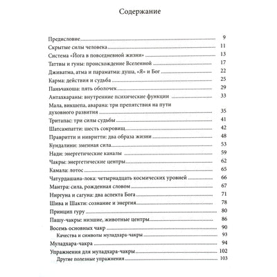 Парамханс Махешварананда Свами "Скрытые силы человека: Чакры и кундалини"