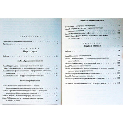 Burgon "Egipto šviesa arba sielos ir žvaigždžių mokslas"