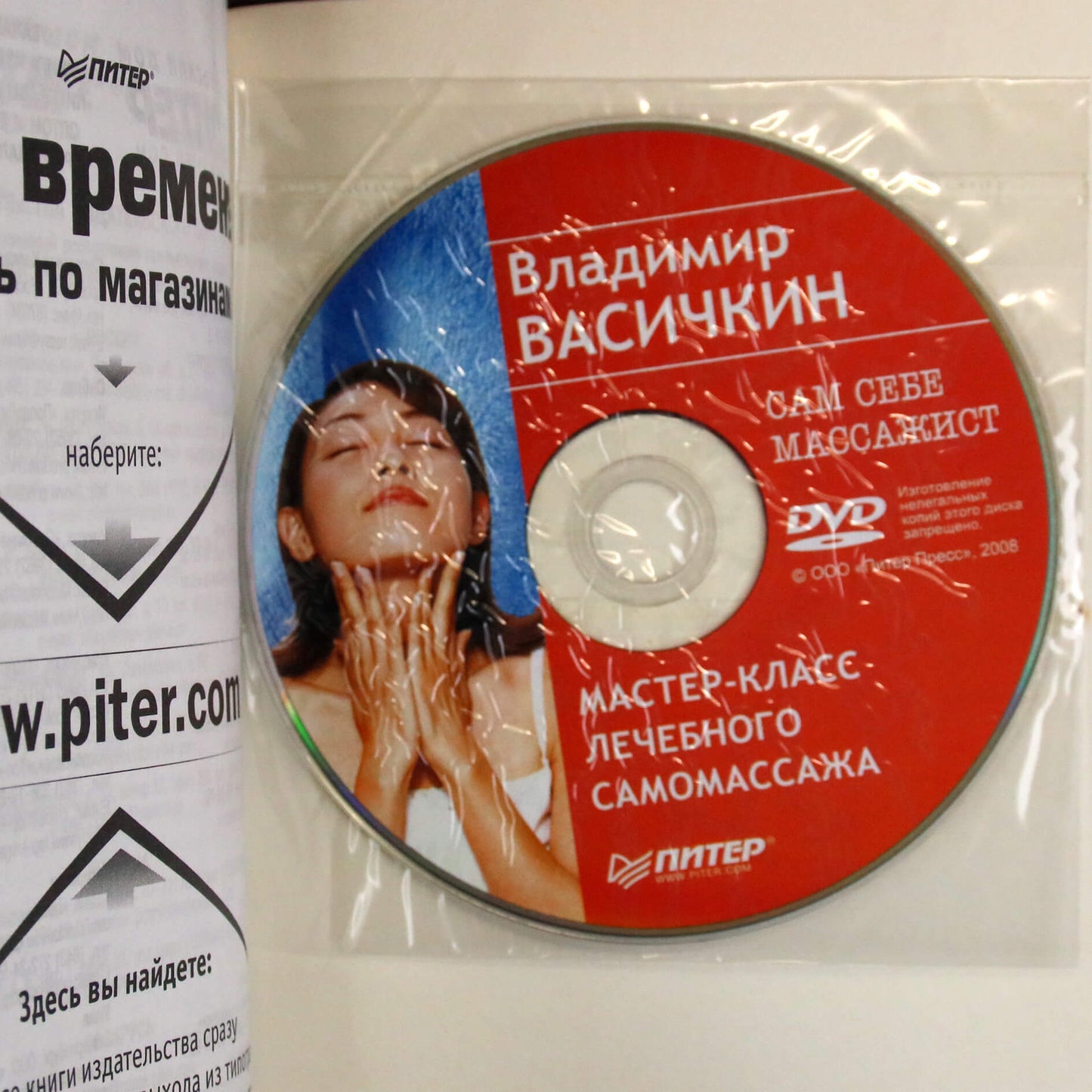 Vladimiras Vasichkinas „Jūsų masažuotojas“ + DVD