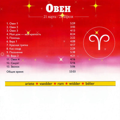 Зодиак / Овен / Коэн Байс