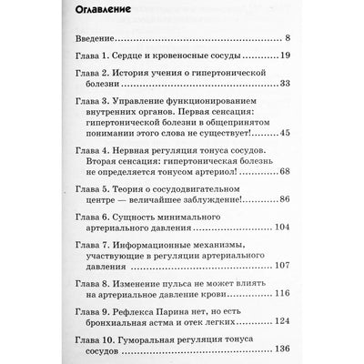 Марк Жолондз "Новый взгляд на остеохондроз. Причины и лечение"